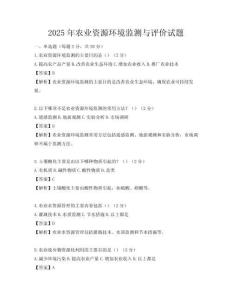 2025年农业资源环境监测与评价试题