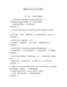 2026年保安员必考题库附答案（精练）