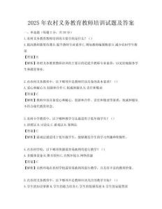 2025年农村义务教育教师培训试题及答案