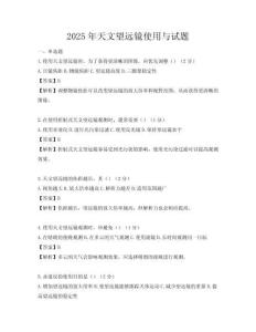 2025年天文望遠鏡使用與試題