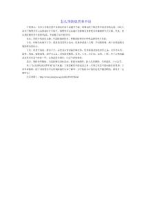 怎么預防肌營養不良
