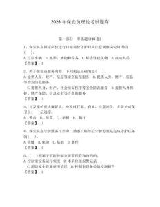 2026年保安員理論考試題庫【達標題】