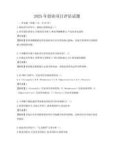 2025年創業項目評估試題
