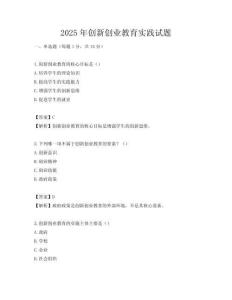 2025年創新創業教育實踐試題