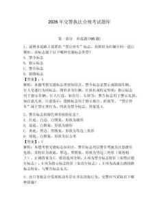 2026年交警執法合規考試題庫及完整答案