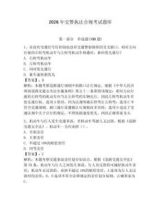 2026年交警執法合規考試題庫及答案（全優）