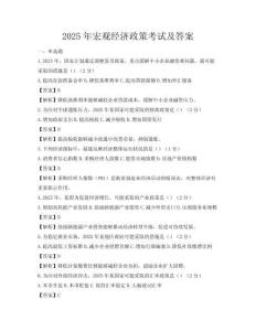 2025年宏觀經(jīng)濟政策考試及答案