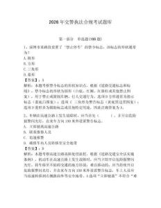 2026年交警執法合規考試題庫含答案