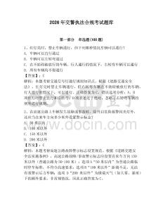 2026年交警執法合規考試題庫含答案（實用）