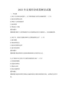 2025年宏觀經濟政策解讀試題