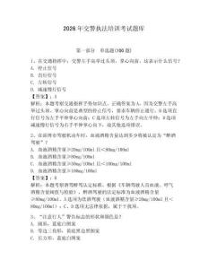 2026年交警執法培訓考試題庫帶答案（預熱題）