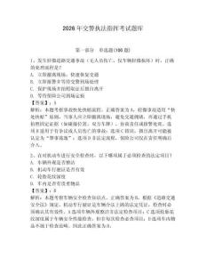 2026年交警執法指揮考試題庫（奪冠）