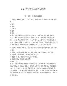 2026年交警執(zhí)法類考試題庫及1套參考答案