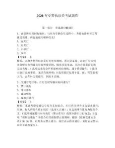 2026年交警執(zhí)法類考試題庫及答案（基礎(chǔ)+提升）