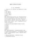 2026年交警執(zhí)法類考試題庫完整參考答案
