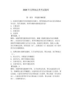 2026年交警執(zhí)法類考試題庫(kù)（名師系列）