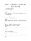 2026年人力資源管理師考試備考題庫：重點知識點與模擬試題