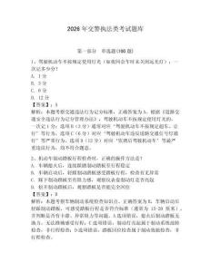 2026年交警執法類考試題庫（鞏固）