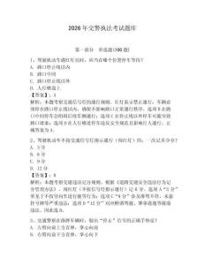 2026年交警執(zhí)法考試題庫(kù)含答案（精練）