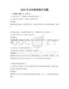 2026年公民素養提升試題