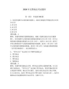 2026年交警執(zhí)法考試題庫(kù)（有一套）