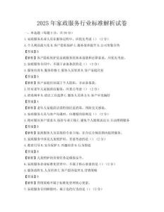 2025年家政服務行業標準解析試卷