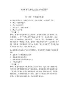 2026年交警執法能力考試題庫含答案（預熱題）