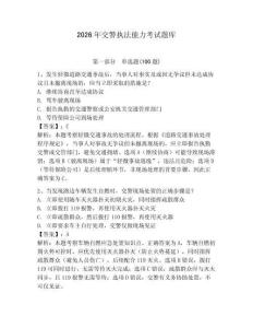 2026年交警執(zhí)法能力考試題庫(kù)含答案（黃金題型）