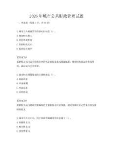 2026年城市公共財政管理試題