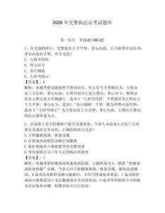 2026年交警執法證考試題庫含答案（奪分金卷）