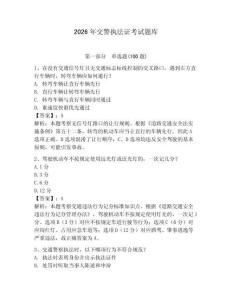 2026年交警執(zhí)法證考試題庫(kù)學(xué)生專(zhuān)用