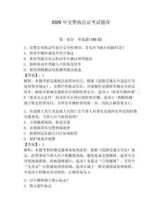 2026年交警執(zhí)法證考試題庫(kù)精選答案