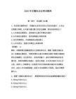 2026年交警执法证考试题库附答案（培优）