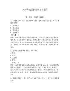 2026年交警執法證考試題庫附答案（奪分金卷）