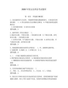 2026年保安員理論考試題庫含答案【預熱題】
