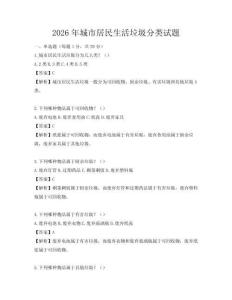 2026年城市居民生活垃圾分類試題