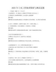 2025年土木工程地質勘察與測試試題