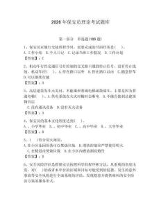 2026年保安員理論考試題庫附參考答案【預熱題】