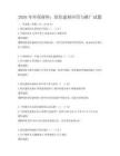 2026年環保材料：綠色建材應用與推廣試題