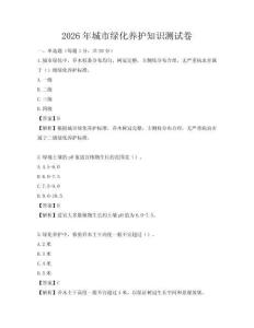 2026年城市綠化養護知識測試卷