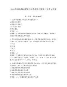 2026年廊坊燕京職業技術學院單招職業技能考試題庫及答案詳解1套