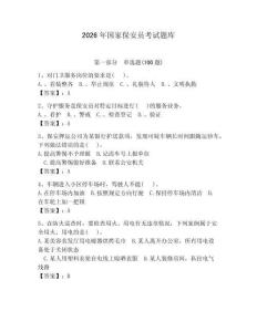 2026年國(guó)家保安員考試題庫(kù)附答案【奪分金卷】