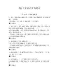2026年保安員理論考試題庫附答案【奪分金卷】