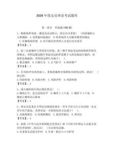 2026年保安員理論考試題庫附答案（奪分金卷）