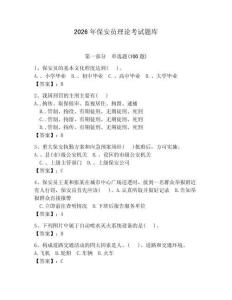 2026年保安員理論考試題庫附答案（預熱題）