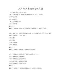 2026年護士執業考試真題