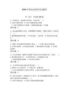 2026年保安員理論考試題庫（達標題）