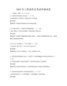 2025年工程造價員考試沖刺試卷