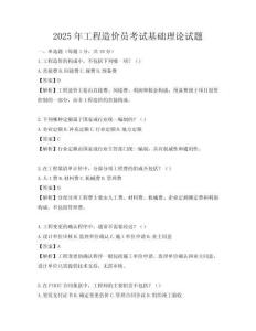 2025年工程造價員考試基礎理論試題