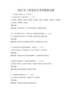 2025年工程造價員考試模擬試題